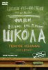Постер «Школа»