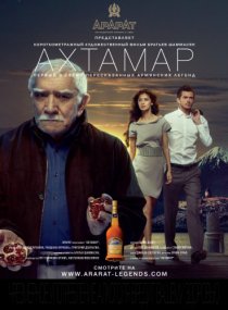 «Ахтамар»