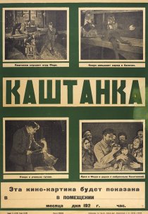 «Каштанка»