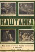 Постер «Каштанка»