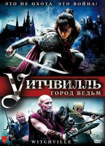 «Уитчвилль: Город ведьм»