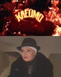 «Клеймо»