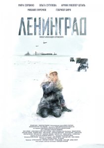 «Ленинград»