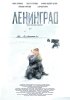 Постер «Ленинград»