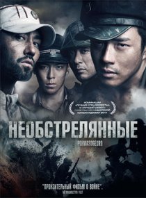 «Необстрелянные»