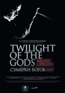 «Сумерки богов. Валерий Гергиев»