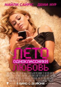 «Лето. Одноклассники. Любовь»