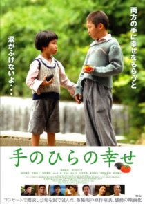 «Tenohira no shiawase»