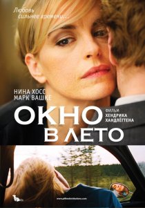 «Окно в лето»