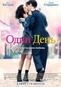 «Один день»