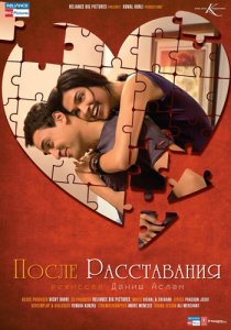 «После расставания»