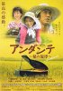 Постер «Andante: Ine no senritsu»