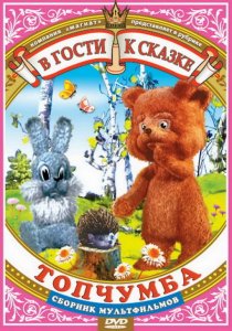 «Топчумба»