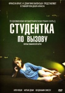 «Студентка по вызову»