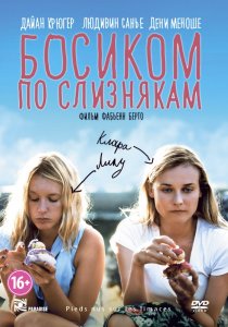 «Босиком по слизнякам»