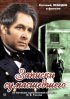 Постер «Записки сумасшедшего»