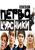Постер «Первокурсники»
