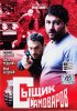 Постер «Сыщик Самоваров»