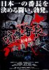 Постер «Gekijô ban kenka banchô: Zenkoku seiha»