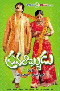 «Pravarakyudu»
