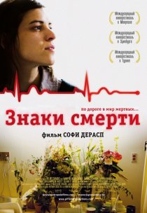«Знаки смерти»