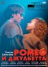 Постер «Ромео и Джульетта»