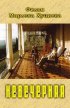 Постер «Невечерняя»