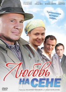 «Любовь на сене»
