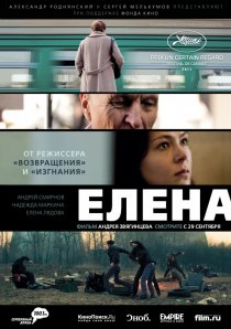 «Елена»