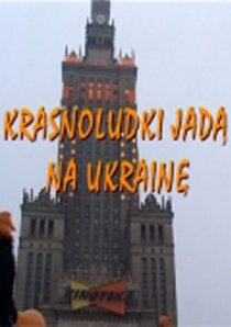 «Гномы идут в Украину»