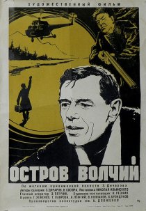 «Остров Волчий»