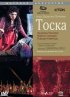 Постер «Тоска»