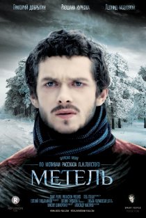 «Метель»