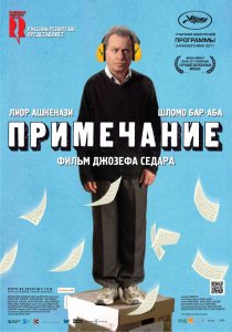 «Примечание»