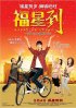 Постер «Fuxing dao»