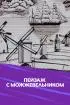 Постер «Школа изящных искусств. Пейзаж с можжевельником»