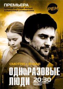 «Черкизона. Одноразовые люди»