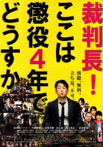 «Saibanchou! Koko wa choueki 4-nen de dousuka»