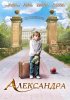 Постер «Александра»