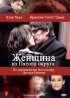 Постер «Женщина из Пятого округа»