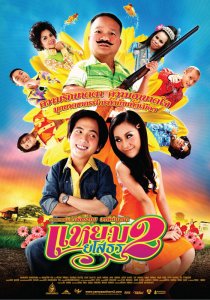 «Привет Ясотон 2»