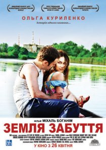 «Земля забвения»