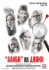 Постер «Алиби на двоих»