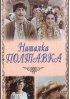 Постер «Наталка Полтавка»