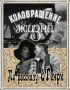 Постер «Коловращение жизни»