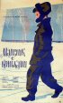 Постер «Мальчик с коньками»