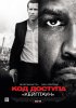 Постер «Код доступа «Кейптаун»»