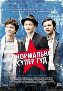 «Я нормально супер гуд»