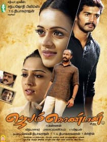«Jayam Kondaan»
