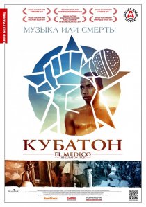«Кубатон»